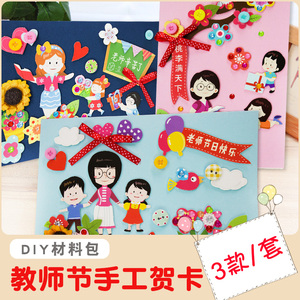 幼儿园手工立体3d贺卡儿童创意diy自制材料包生日女教师节小卡片