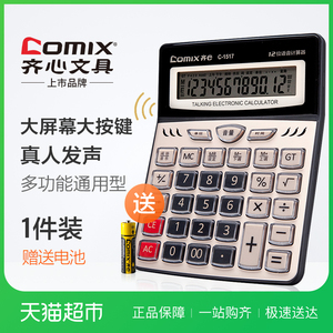 齐心计算器语音计算机财务用计算器语音大按键大屏幕