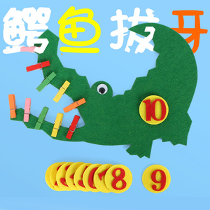 幼儿园区域区角数学小学材料不织布夹夹子鳄鱼拔牙手工自制玩教具