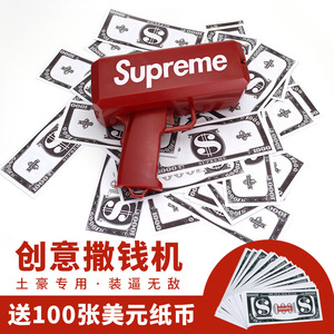 人民币美元喷钱枪superme射钱吐钱撒钱枪钞票枪成人玩具装逼神器