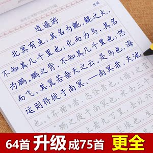 司马彦临摹字帖古诗词高中生必背古诗文64行楷75初钢笔楷书练字帖