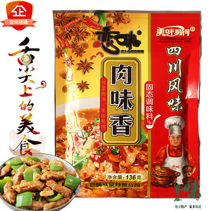 恋味肉味香麻辣鲜饭店专用调味料十八鲜凉拌菜含量136克10包包邮