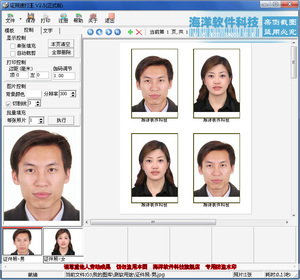 5正式注册版 照片批量快速排版打印软件
