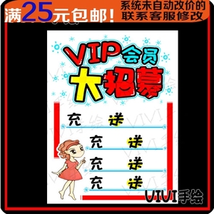 会员大招募充值赠送店铺海报宣传画创意卡通促销纯手绘pop海报纸