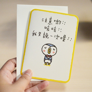 台湾jeancard创意立体贺卡我只说一次喔生日可爱惊喜万用祝福卡片