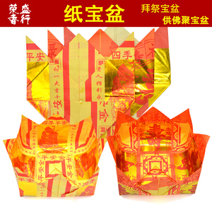 拜天神供佛祈福宝盆化宝碟烧纸平安金银寿金莲花贵人纸元宝盆纸品