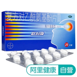 散利痛复方对乙酰氨基酚片(Ⅱ)20片感冒药痛经偏头痛药止牙痛药