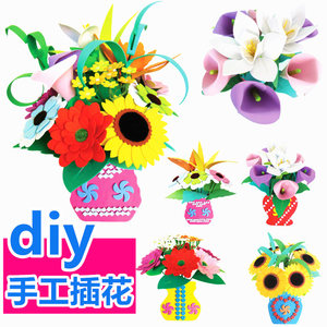 教师节礼物儿童手工diy花朵材料包 花盆插花幼儿园手工制作花束