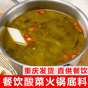 老坛酸菜火锅底料批发商用正宗四川特产重庆自制清汤鱼锅底调料包