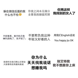 微信文字表情包斗图搞笑透明纯文字怼人300个