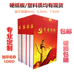 党建资料档案盒党员资料盒党支部党建扶贫文件盒党建档案盒定做