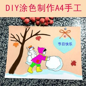 冬天a4圣诞节新年手工手抄报儿童幼儿园制作学生作业diy材料包邮