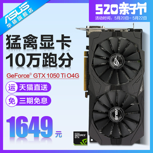 华硕猛禽gtx1050ti电脑台式机游戏吃鸡独立显卡4g独显非gtx1060