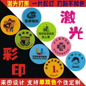 定制幼儿园小学塑料币校币班级币学习币乐学币积分奖励币可加logo
