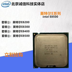 intel酷睿2双核e8400 cpu e8200 cpu e8300 cpu e8500 cpu 775针