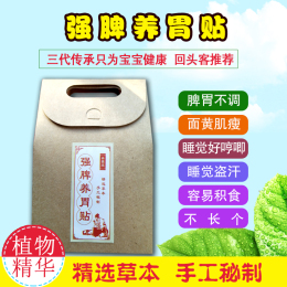 小儿健脾贴品牌店铺