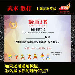 定制武术奖状散打跆拳道培训机构兴趣班结业比赛获奖荣誉证书制作