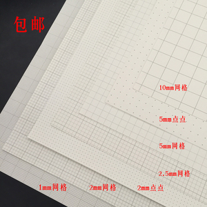 包邮a4 5mm网格纸方格纸坐标纸点阵纸点格纸ui字体设计k线绘图纸