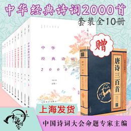 中华经典诗词2000首品牌店铺