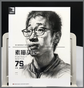 基础入门局部五官素描头像半身像照片对应写生临摹范本艺考美术绘画书