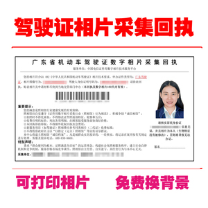 深圳驾驶证数码照片回执的实时信息