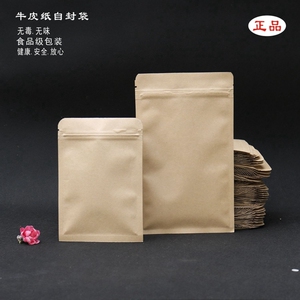 牛皮纸自封袋茶叶样品试用包装袋密实袋中药粉包装袋分装袋分药纸