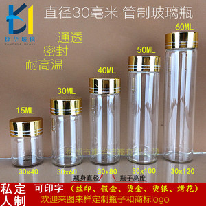 15毫升透明玻璃小药瓶30ml胶囊药粉花茶包装瓶50ml口服液瓶药水瓶