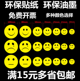 多款尺寸笑脸贴可贴脸上卡通表情哭脸平脸奖励鼓励活动贴纸热销