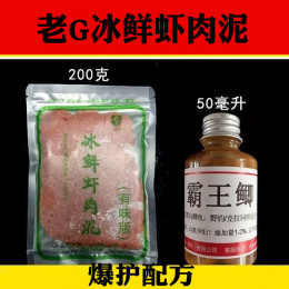 老G冰鲜虾肉泥 虾肉伴侣米饭饵血饵虾拉饵肉