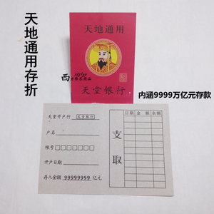 天地通用冥币近期销量