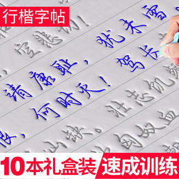 行书字帖成人 练字 初学者 行楷热销单品