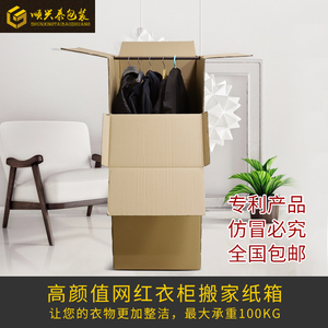 wardrobe box挂衣服纸箱服装衣架衣服储物包装搬家纸箱衣柜纸箱