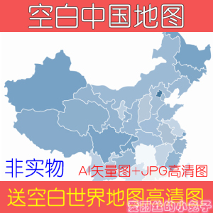 空白中国地图矢量素材 超大地图轮廓模板背景 填图专用 ai设计