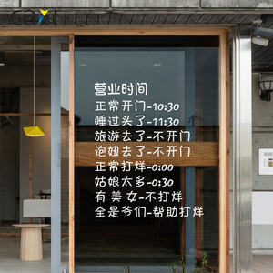 火锅奶茶餐饮烧烤店铺橱窗玻璃门装饰搞笑文字标语营业时间墙贴纸