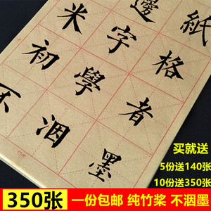 毛笔纸米字格 初学者的实时信息
