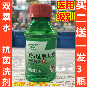 医用双氧水 100的实时信息