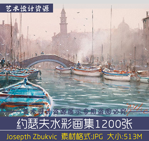 a3-水彩画册约瑟夫作品集图片自学风景建筑临摹素材1200张
