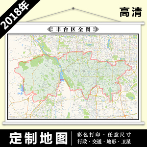 2018北京市丰台区地图挂图交通行政超大背景墙办公室装饰画定制