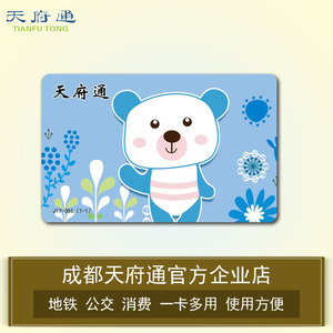 成都天府通公交地铁卡充值的实时信息