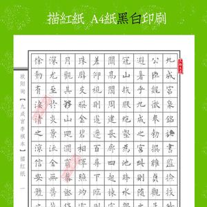 欧阳询九成宫醴泉铭学生成人欧体硬笔钢笔书法字帖描红练字楷书