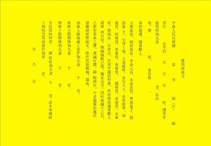 还阴债表文(佛道通用)/表文筒/道教佛教用品/疏文/受生债人皮债