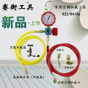 空调加氟表410 家用价格及往期销量榜