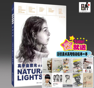 包邮2018高手自然光素描头像徐培阳刘洋高校联考临摹范本对画超群