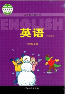 2018冀教版小学6六年级上册英语书课本河北教育出版社三年级起点