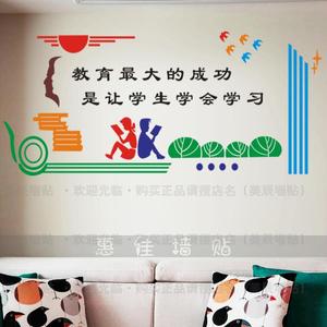 励志教育标语校园墙贴学校教室班级教师办公室文化背景墙装饰贴纸