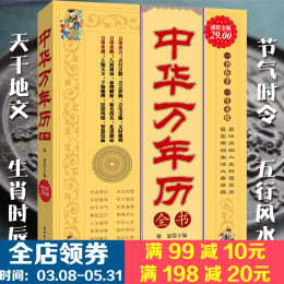万年历书老黄历品牌丝带店铺风水图片