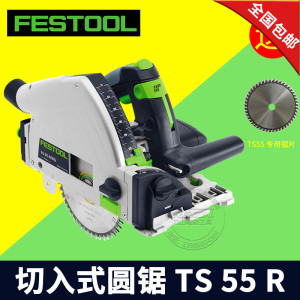 德国festool费斯托木工工具手提电圆锯ts55r切入式轨道电动圆盘锯