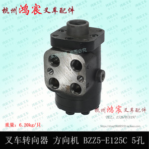 叉车 全液压转向器 方向机 bzz5-e125c 5孔 杭叉合力 国三 a30