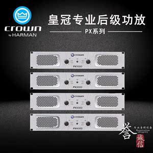 crown/皇冠 px1000/2000/3000/4000专业舞台演出大功率后级功放