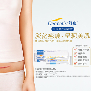 dermatix倍舒痕的实时信息